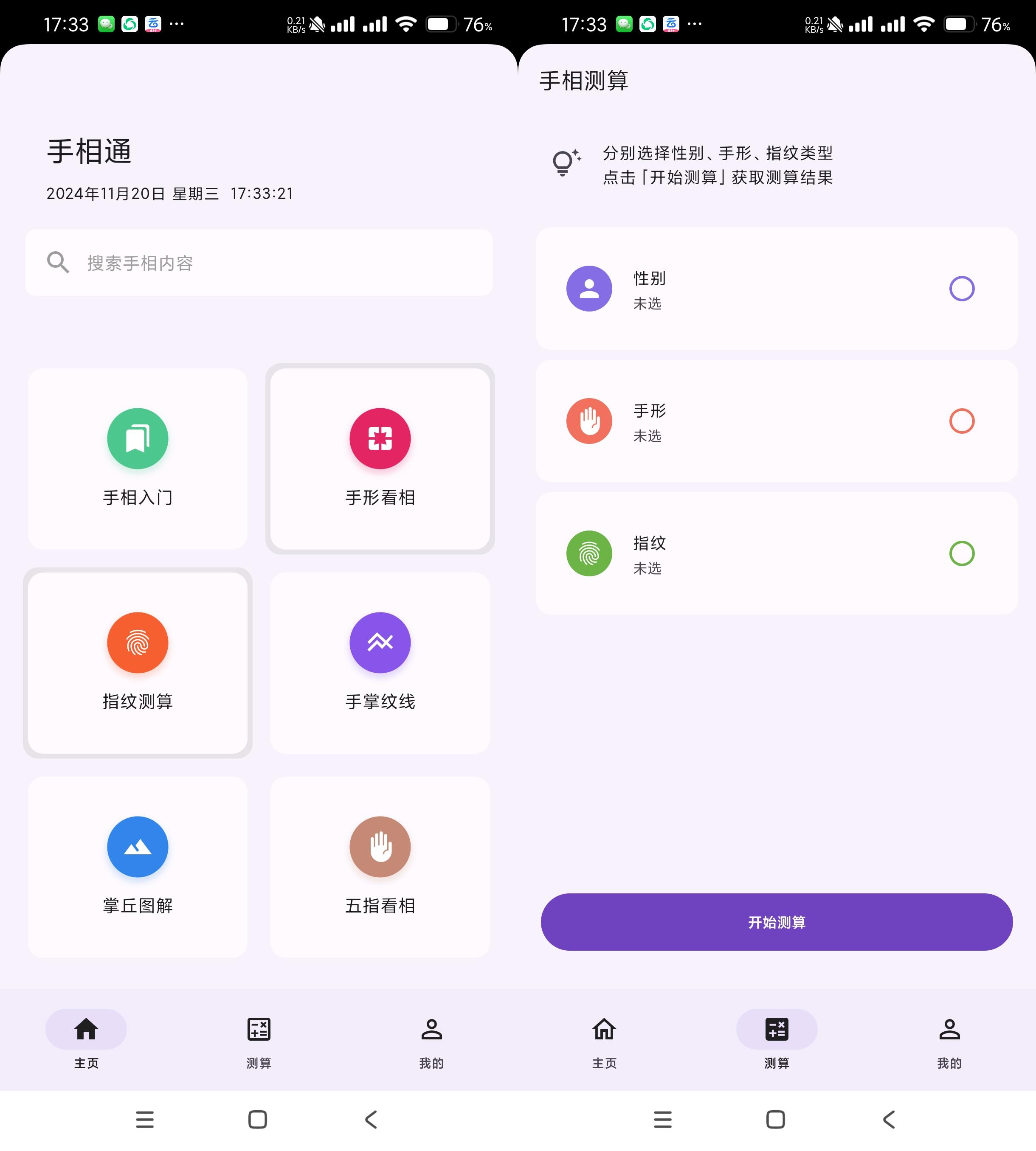 手相通-自学手相自己算命-颜夕资源网-第23张图片 手相通-自学手相自己算命-颜夕资源网-第23张图片