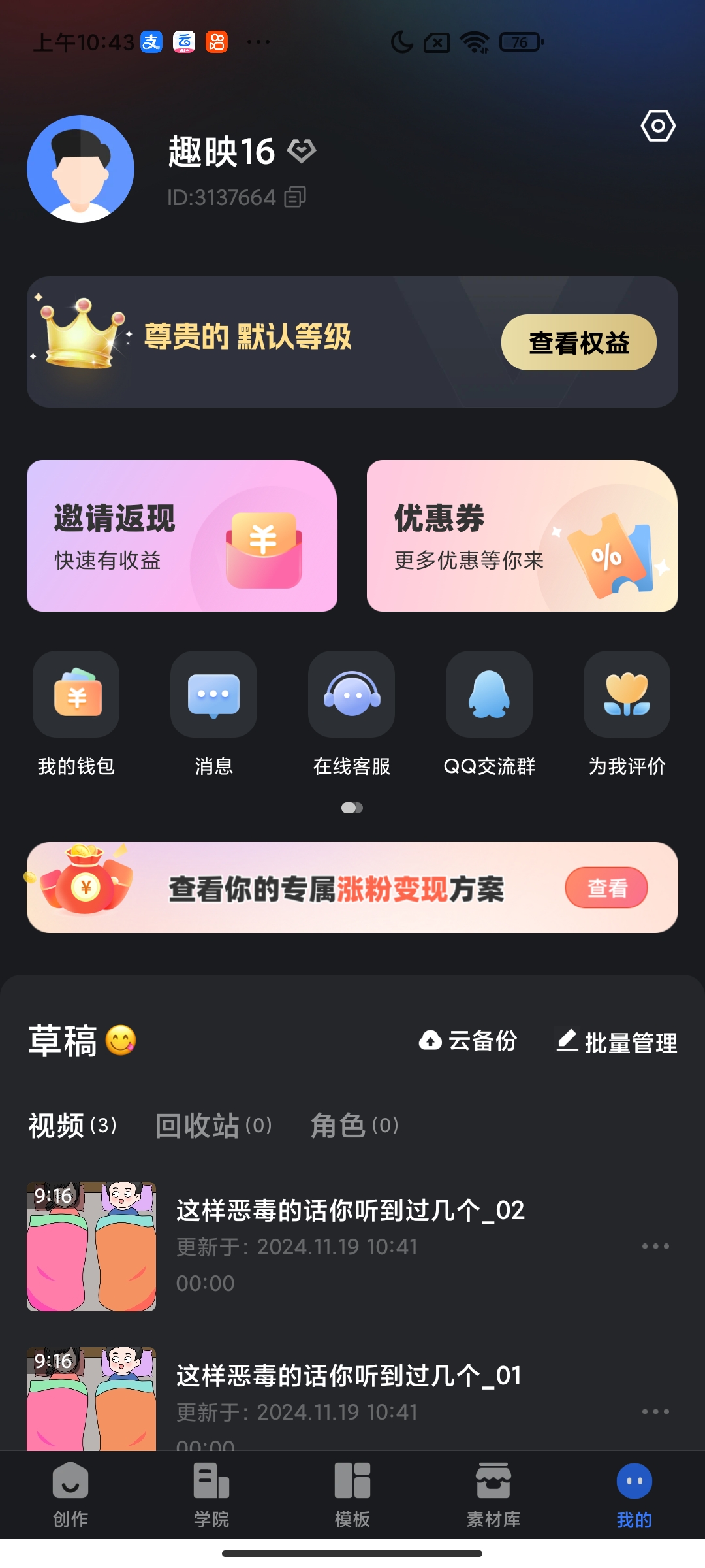 【修复版】趣映解锁SVIP 沙雕动画制作短视频涨粉变现专家-颜夕资源网-第23张图片 【修复版】趣映解锁SVIP 沙雕动画制作短视频涨粉变现专家-颜夕资源网-第23张图片