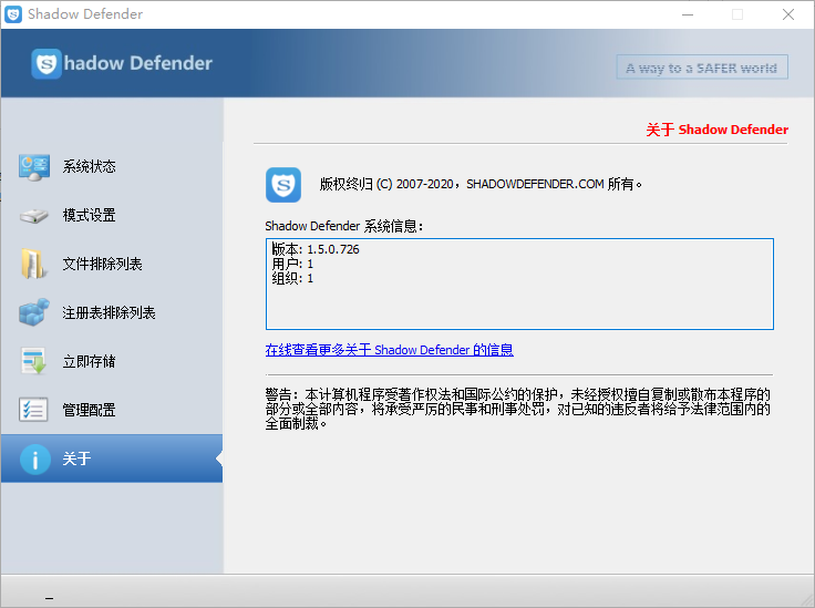 Shadow Defender 1.5.0.726 简体中文完全汉化免注册版-颜夕资源网-第23张图片 Shadow Defender 1.5.0.726 简体中文完全汉化免注册版-颜夕资源网-第23张图片