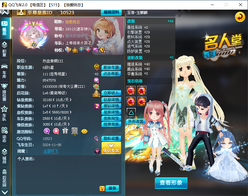 QQ飞车龙服最新版本-颜夕资源网-第23张图片 QQ飞车龙服最新版本-颜夕资源网-第23张图片