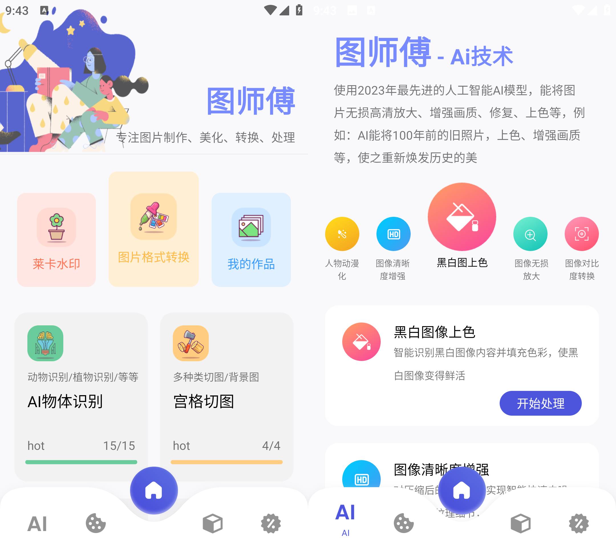 Android 图师傅 v1.0.5 登陆解锁会员版-颜夕资源网-第24张图片 Android 图师傅 v1.0.5 登陆解锁会员版-颜夕资源网-第24张图片