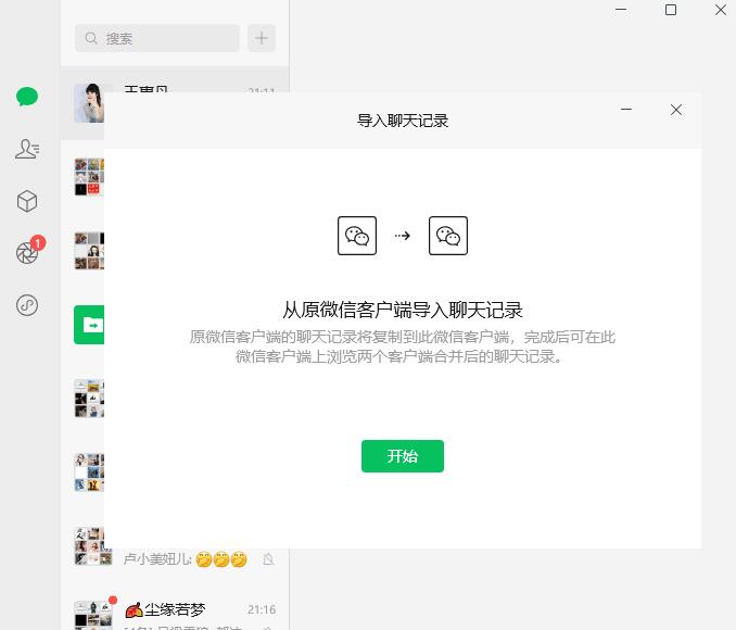 微信Windows版 4.0.0.32 消息防撤回测试版绿色版纯64位-颜夕资源网-第23张图片 微信Windows版 4.0.0.32 消息防撤回测试版绿色版纯64位-颜夕资源网-第23张图片