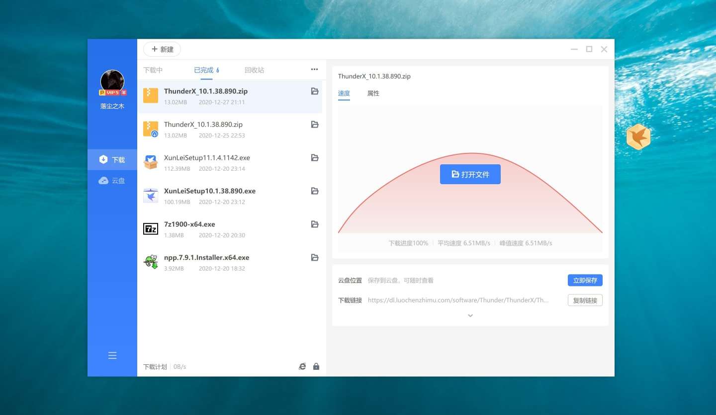 Windows 迅雷12 登录即是VIP10 无广告版-颜夕资源网-第23张图片 Windows 迅雷12 登录即是VIP10 无广告版-颜夕资源网-第23张图片