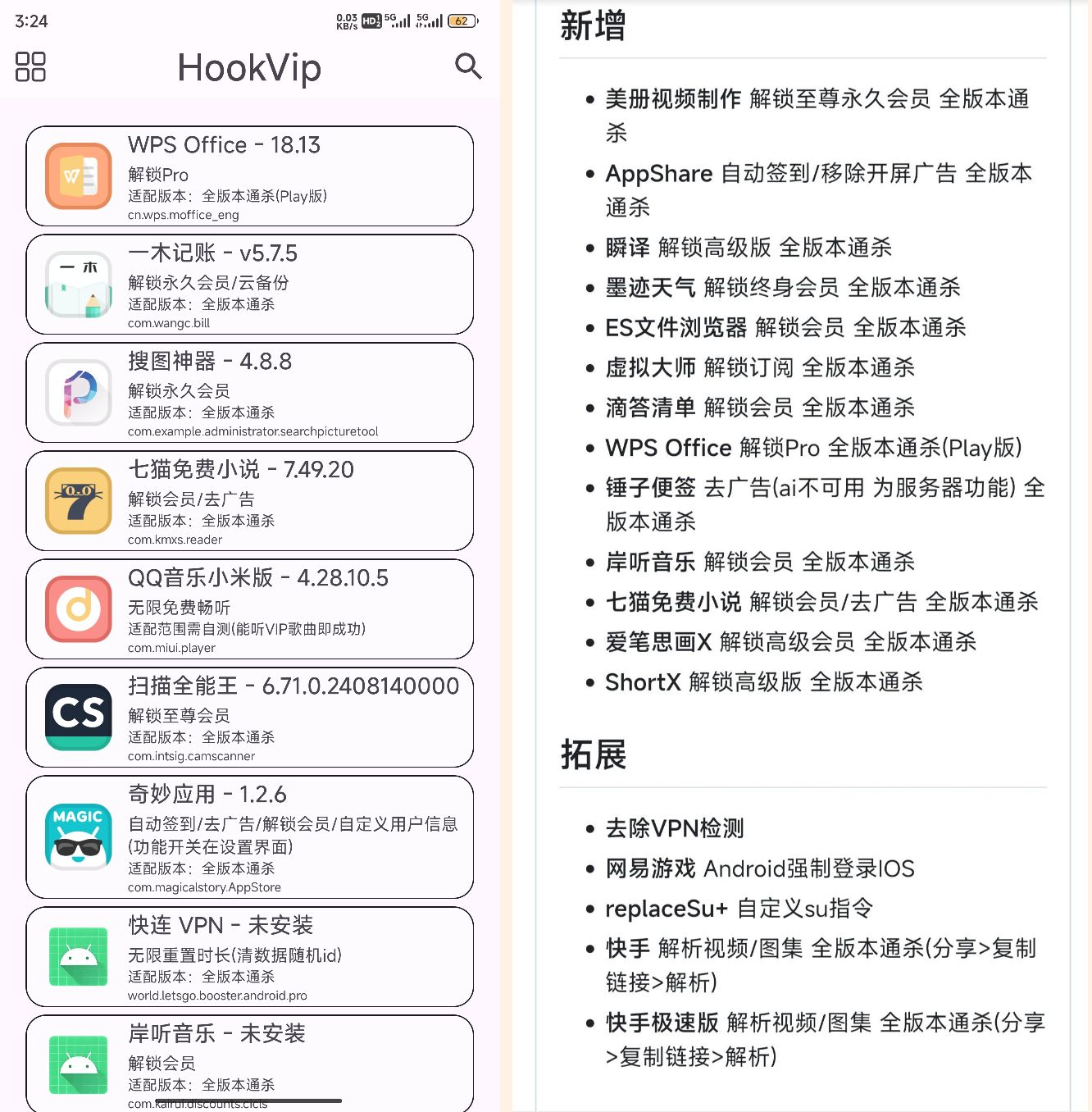 最新HookVIP4.0.2可解锁各大应用会员可免root使用-颜夕资源网-第22张图片 最新HookVIP4.0.2可解锁各大应用会员可免root使用-颜夕资源网-第22张图片