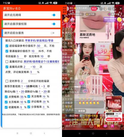 抖音全自动挂机抢福袋工具-颜夕资源网-第23张图片 抖音全自动挂机抢福袋工具-颜夕资源网-第23张图片