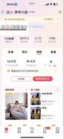 快手AI带货变现:AI自动剪辑,制作爆款带货视频,从账号装修到视频发布-颜夕资源网-第24张图片 快手AI带货变现:AI自动剪辑,制作爆款带货视频,从账号装修到视频发布-颜夕资源网-第24张图片