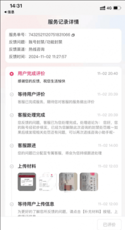 2024年11月抖音最新解封账号方法+解实名-颜夕资源网-第23张图片 2024年11月抖音最新解封账号方法+解实名-颜夕资源网-第23张图片