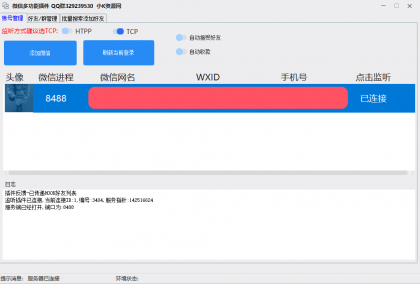 微信批量加好友-颜夕资源网-第23张图片 微信批量加好友-颜夕资源网-第23张图片