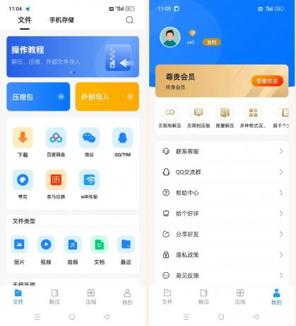 RAR解压大师支持各种格式解压压缩解锁会员-颜夕资源网-第23张图片 RAR解压大师支持各种格式解压压缩解锁会员-颜夕资源网-第23张图片