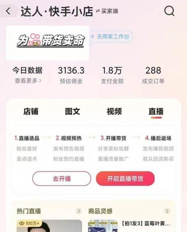 快手AI带货变现:AI自动剪辑,制作爆款带货视频,从账号装修到视频发布-颜夕资源网-第25张图片 快手AI带货变现:AI自动剪辑,制作爆款带货视频,从账号装修到视频发布-颜夕资源网-第25张图片