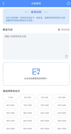 群发器-微商群发是一款专业的微商人脉营销助手类型的群发软件-颜夕资源网-第24张图片 群发器-微商群发是一款专业的微商人脉营销助手类型的群发软件-颜夕资源网-第24张图片