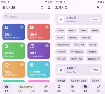 乱七八糟 v1.3.82 多功能工具箱软件-颜夕资源网-第23张图片 乱七八糟 v1.3.82 多功能工具箱软件-颜夕资源网-第23张图片