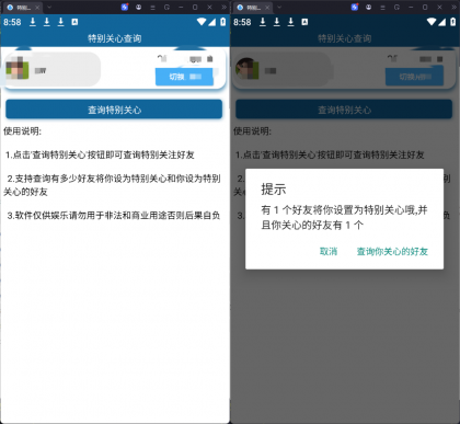 特别关心查询工具-颜夕资源网-第23张图片 特别关心查询工具-颜夕资源网-第23张图片