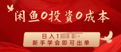 闲鱼最强iPad玩法,一单利润100+,新手轻松上手-颜夕资源网-第23张图片 闲鱼最强iPad玩法,一单利润100+,新手轻松上手-颜夕资源网-第23张图片