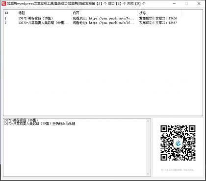 夸克网盘分享链接一键发布wordpress文章工具-颜夕资源网-第23张图片 夸克网盘分享链接一键发布wordpress文章工具-颜夕资源网-第23张图片