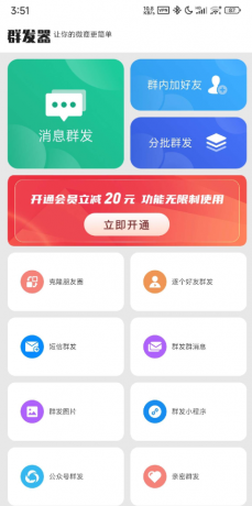 群发器-微商群发是一款专业的微商人脉营销助手类型的群发软件-颜夕资源网-第23张图片 群发器-微商群发是一款专业的微商人脉营销助手类型的群发软件-颜夕资源网-第23张图片