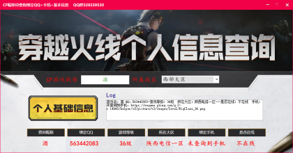 全网首发CF昵称查Q+手机-颜夕资源网-第23张图片 全网首发CF昵称查Q+手机-颜夕资源网-第23张图片