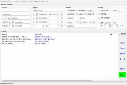 文件与文件夹批量更名工具FileReNameTool V2.1.1-颜夕资源网-第23张图片 文件与文件夹批量更名工具FileReNameTool V2.1.1-颜夕资源网-第23张图片