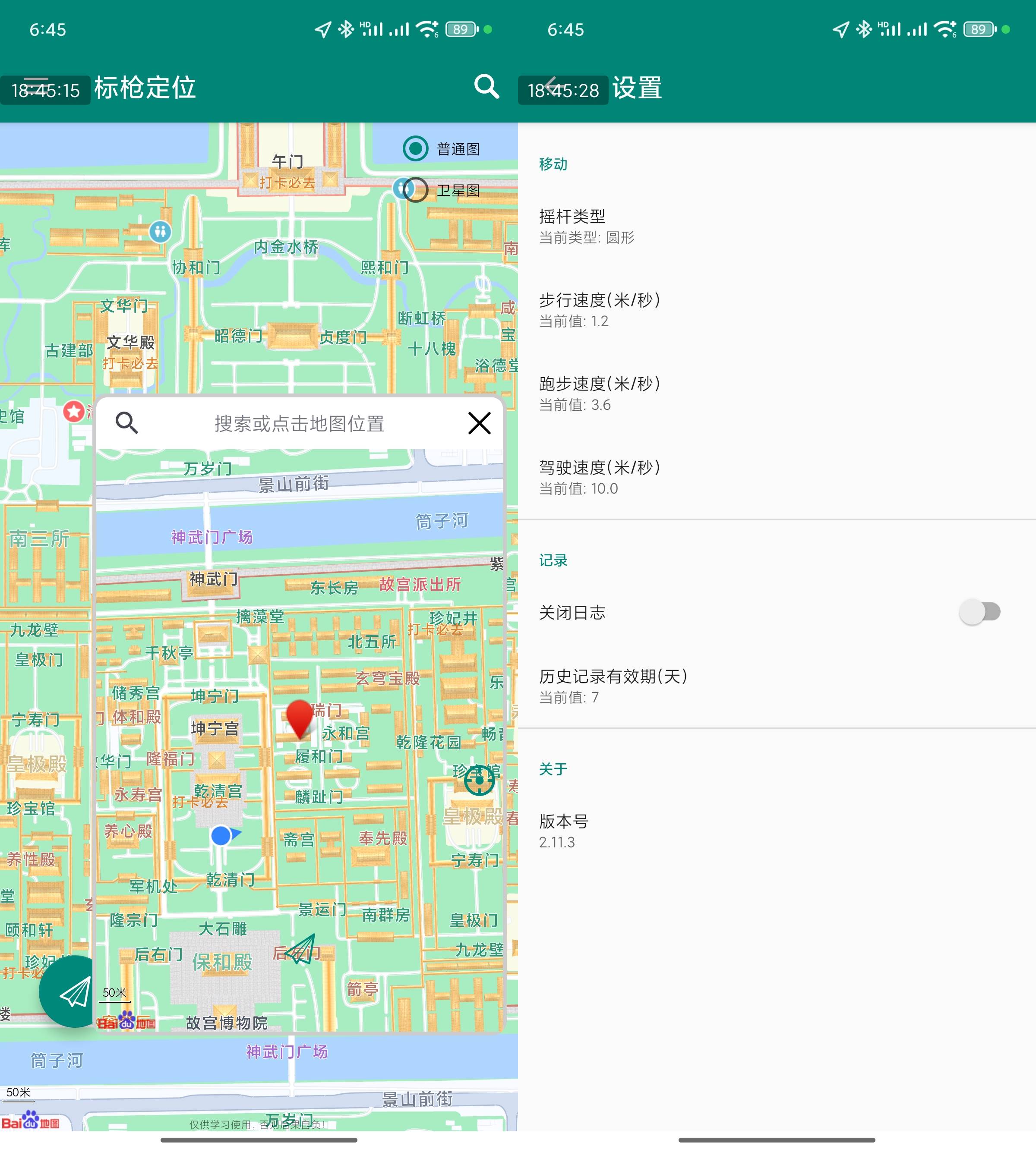 Android 标枪定位 v2.11.3 免Root实现虚拟定位-颜夕资源网-第23张图片 Android 标枪定位 v2.11.3 免Root实现虚拟定位-颜夕资源网-第23张图片