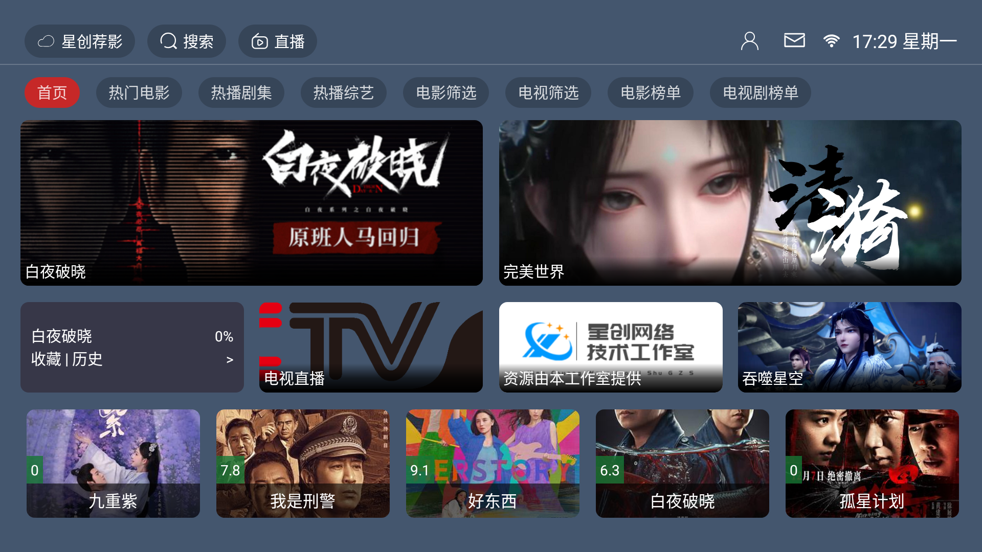 星创荐影TV免费版 安卓设备通用-颜夕资源网-第23张图片 星创荐影TV免费版 安卓设备通用-颜夕资源网-第23张图片