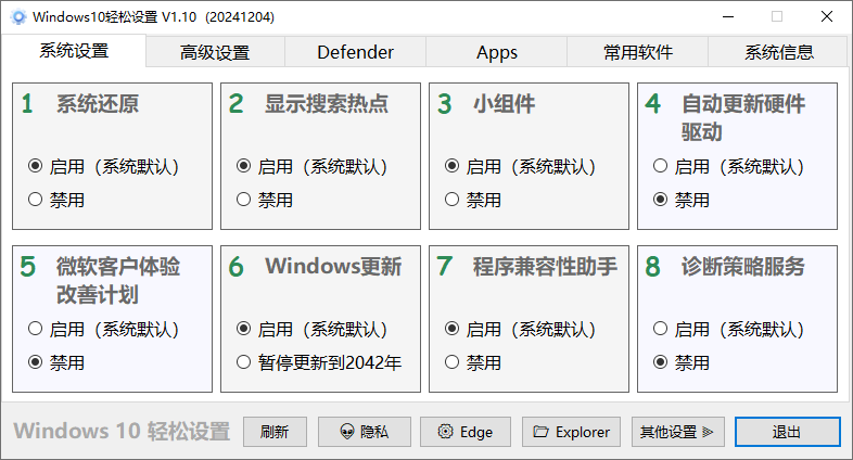 Windows11 轻松设置 v1.10 绿色版-颜夕资源网-第23张图片 Windows11 轻松设置 v1.10 绿色版-颜夕资源网-第23张图片