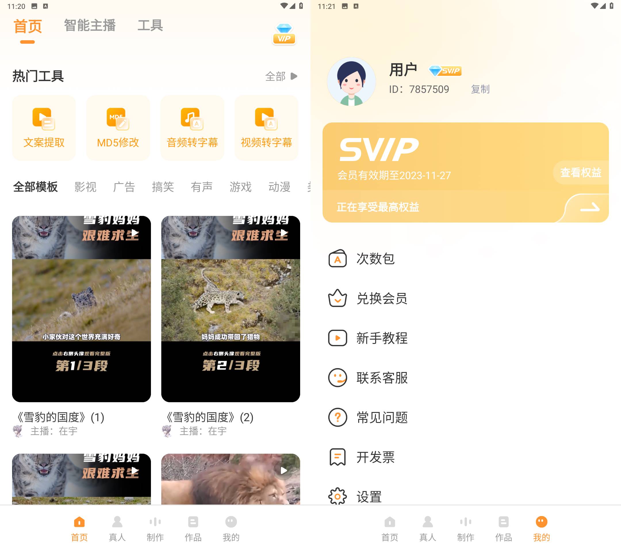 Android 配音鸭文字转语音 v1.6.0登陆解锁会员-颜夕资源网-第23张图片