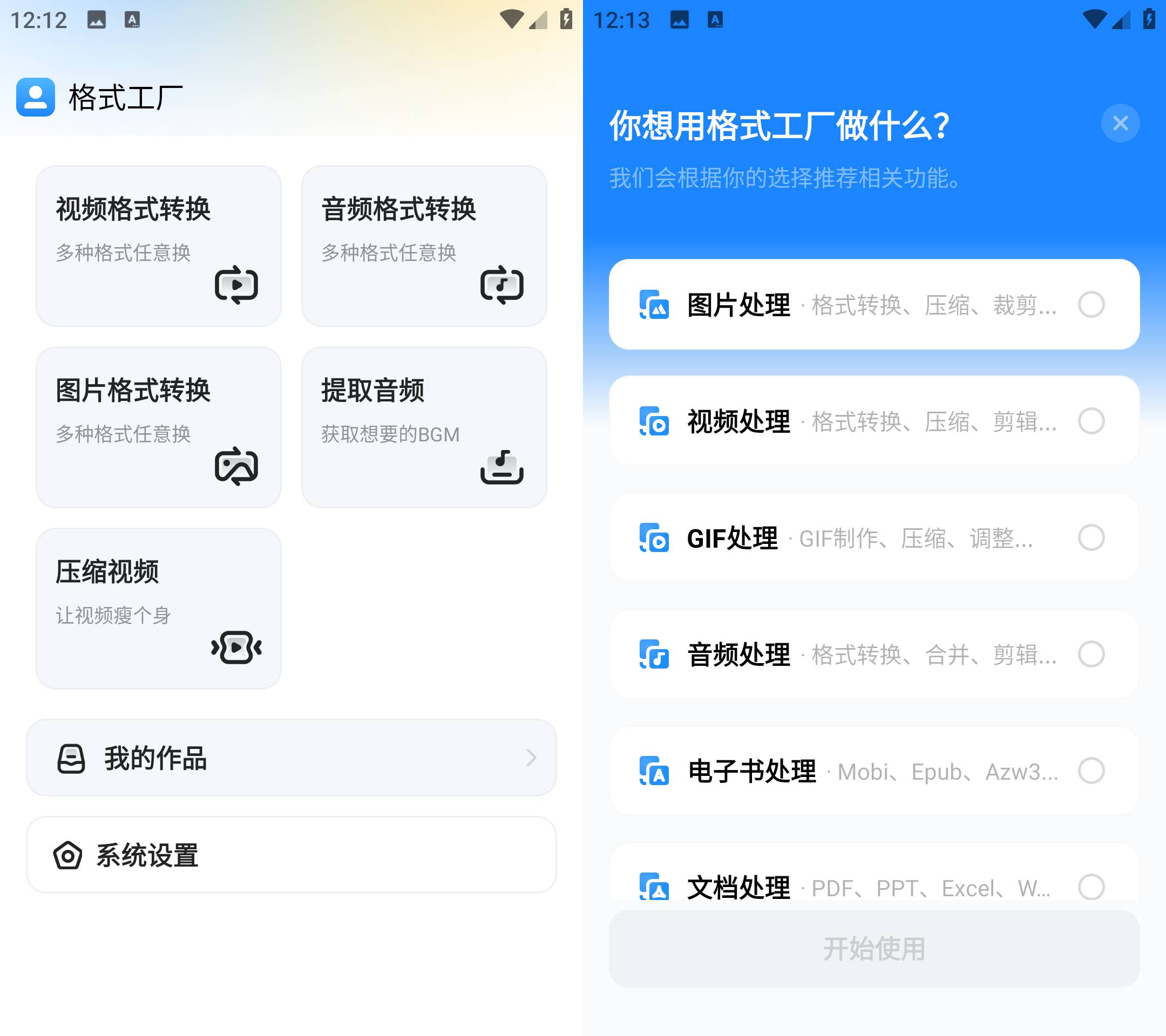 Android 格式工厂 v1.9.1 解锁会员版-颜夕资源网-第23张图片 Android 格式工厂 v1.9.1 解锁会员版-颜夕资源网-第23张图片