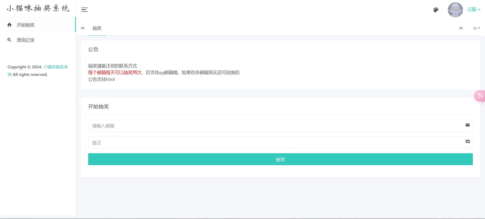 小猫咪抽奖系统1.11(有卡密功能)-颜夕资源网-第22张图片 小猫咪抽奖系统1.11(有卡密功能)-颜夕资源网-第22张图片