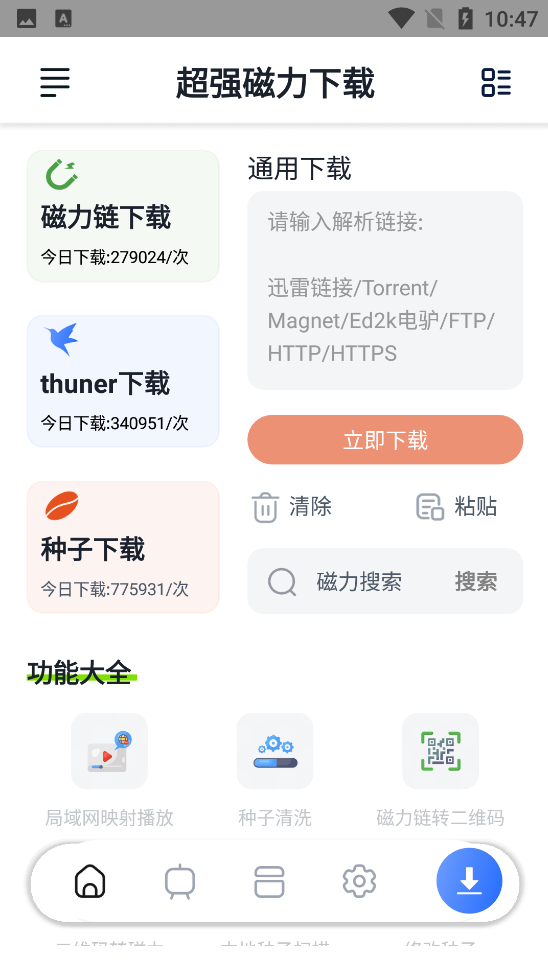 Android 超强磁力下载 v1.3.1会员解锁版-颜夕资源网-第23张图片 Android 超强磁力下载 v1.3.1会员解锁版-颜夕资源网-第23张图片