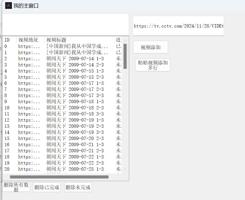 央视视频下载器v1.0 高清+超清+4K-颜夕资源网-第22张图片 央视视频下载器v1.0 高清+超清+4K-颜夕资源网-第22张图片