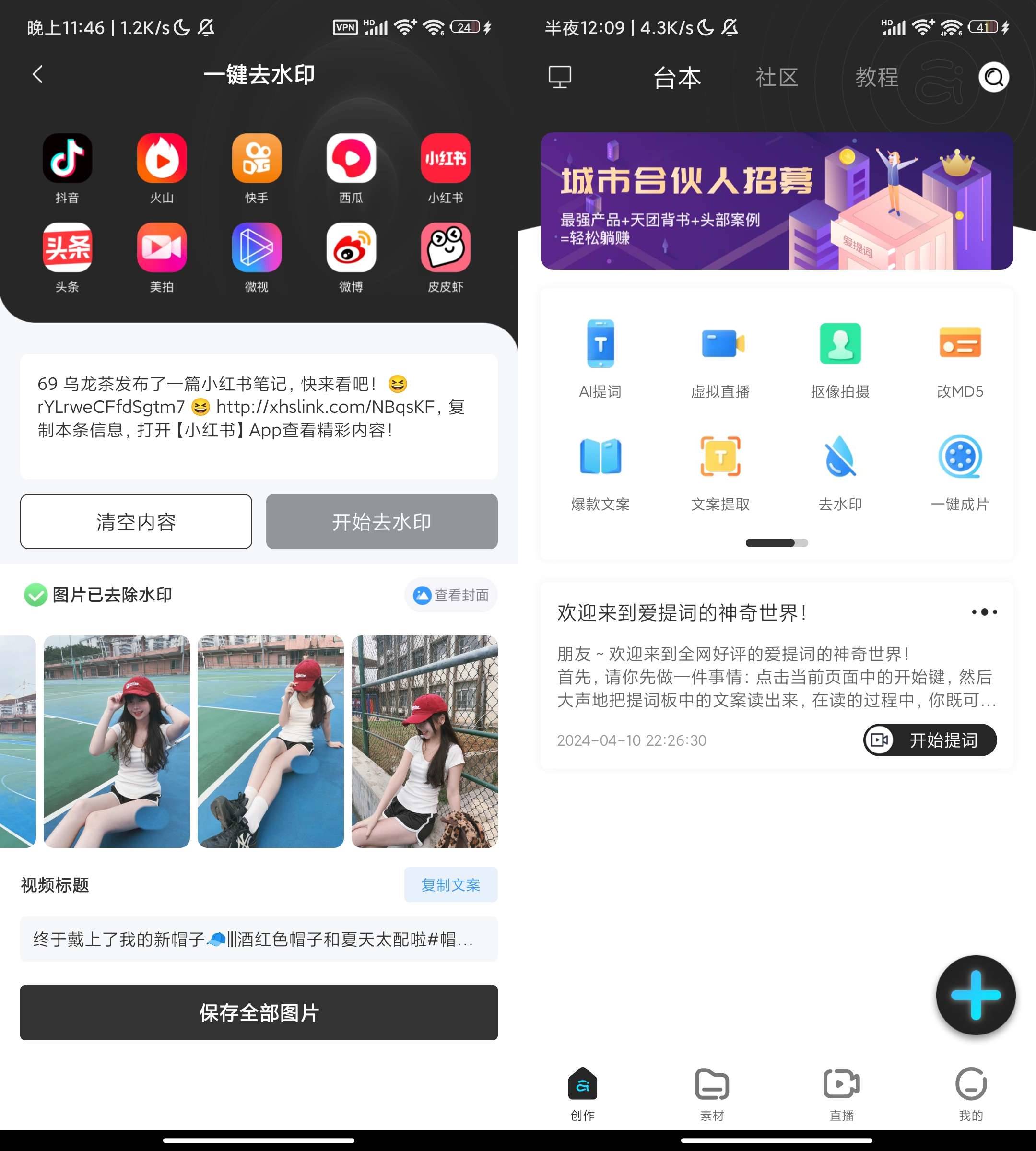 Android 提词器爱提词 v5.5.0 解锁会员版-颜夕资源网-第23张图片 Android 提词器爱提词 v5.5.0 解锁会员版-颜夕资源网-第23张图片