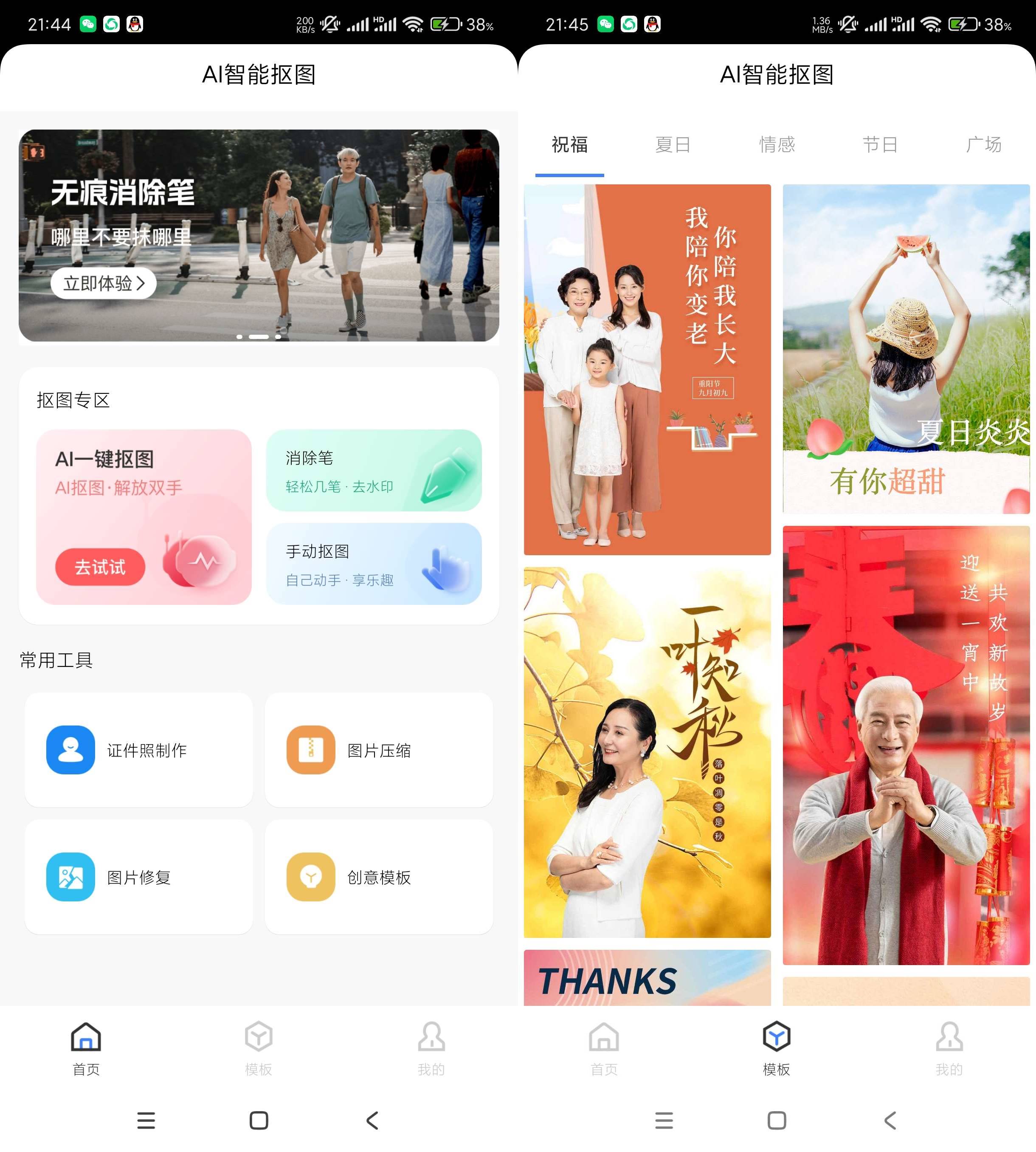 Android AI一键抠图 v1.0.3 智能AI一键抠图软件-颜夕资源网-第23张图片 Android AI一键抠图 v1.0.3 智能AI一键抠图软件-颜夕资源网-第23张图片