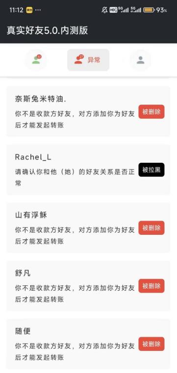 真实微x好友检测 单向好友 拉黑删除好友 已解锁会员-颜夕资源网-第22张图片