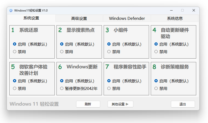 Windows 11、10 轻松设置 1.10 正式版-颜夕资源网-第23张图片 Windows 11、10 轻松设置 1.10 正式版-颜夕资源网-第23张图片