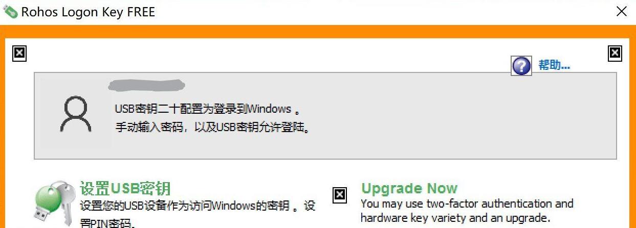 使用U盘解锁电脑Rohos Logon Key Free 2017-颜夕资源网-第22张图片 使用U盘解锁电脑Rohos Logon Key Free 2017-颜夕资源网-第22张图片