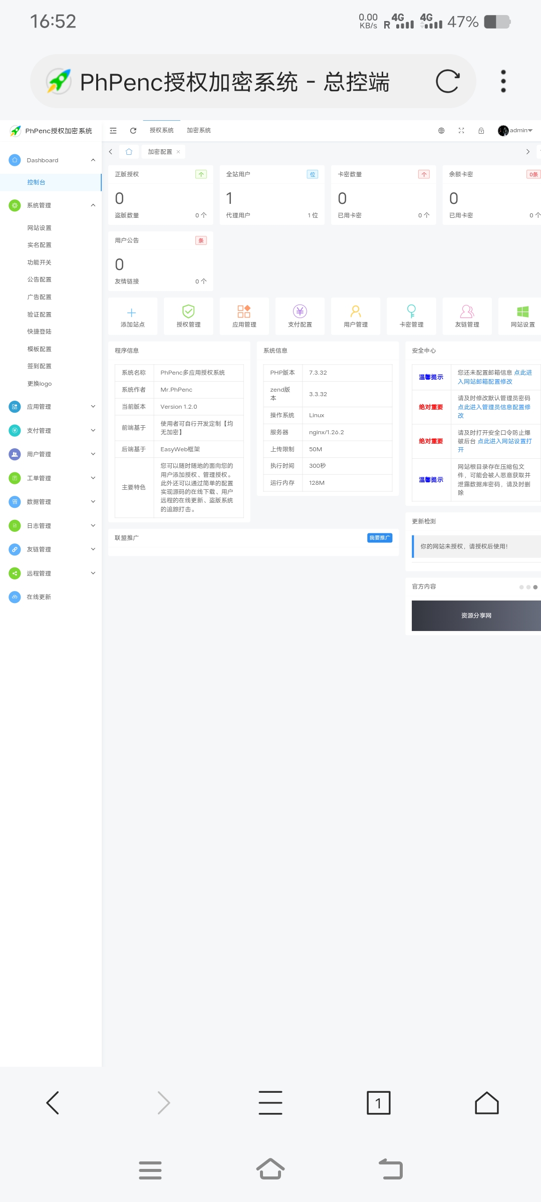 PhPenc授权加密系统-颜夕资源网-第22张图片
