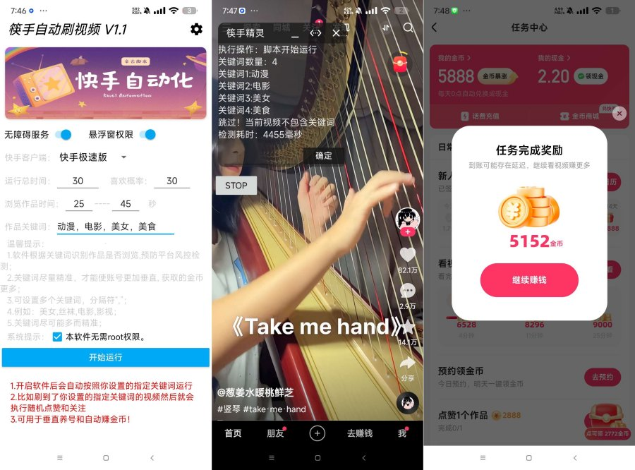 快手自动刷视频 1.00快手极速版刷金币+快手养号-颜夕资源网-第22张图片 快手自动刷视频 1.00快手极速版刷金币+快手养号-颜夕资源网-第22张图片