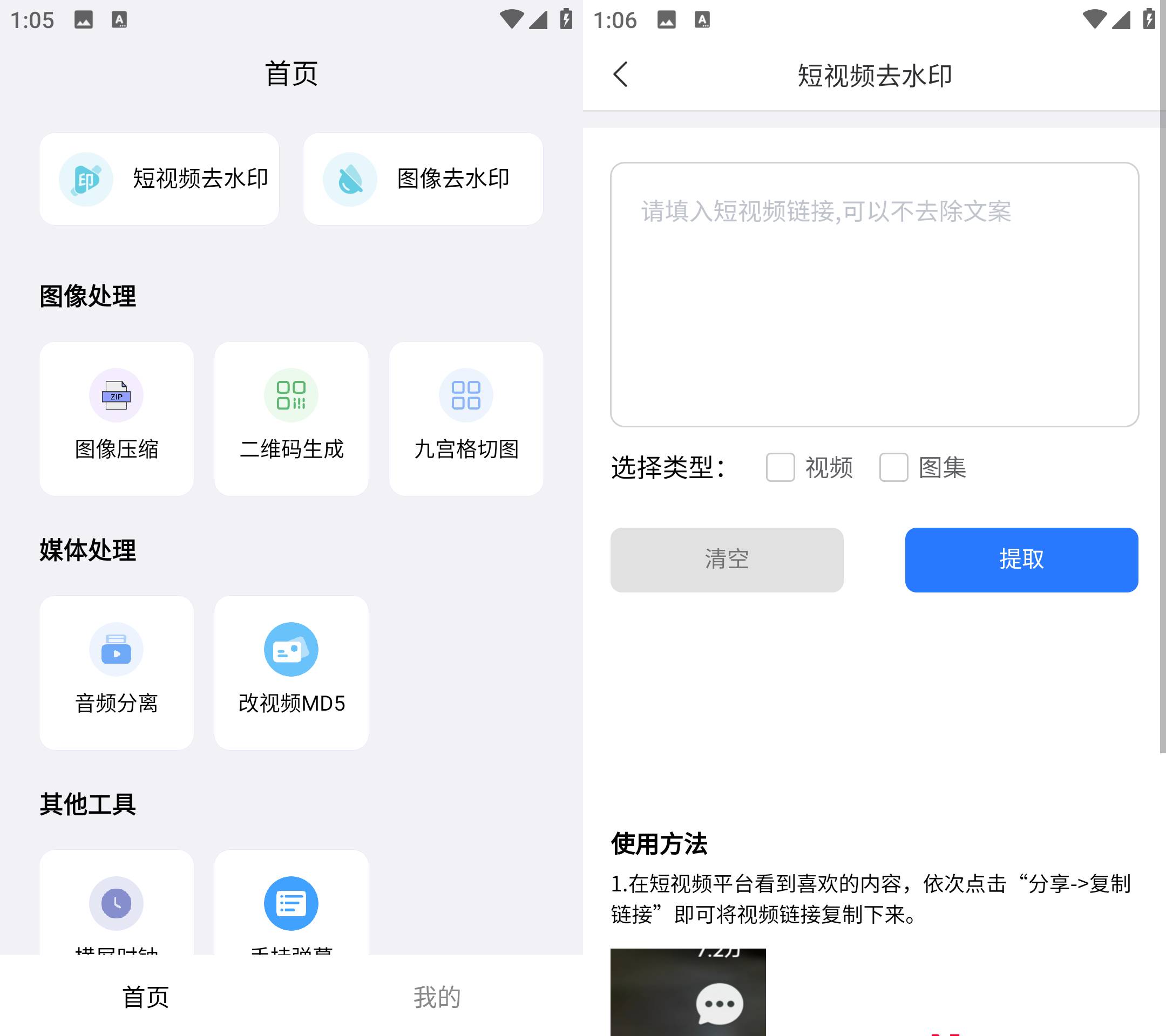 Android 青禾去水印 v1.0.0.3 多平台视频无水印提取工具-颜夕资源网-第23张图片 Android 青禾去水印 v1.0.0.3 多平台视频无水印提取工具-颜夕资源网-第23张图片