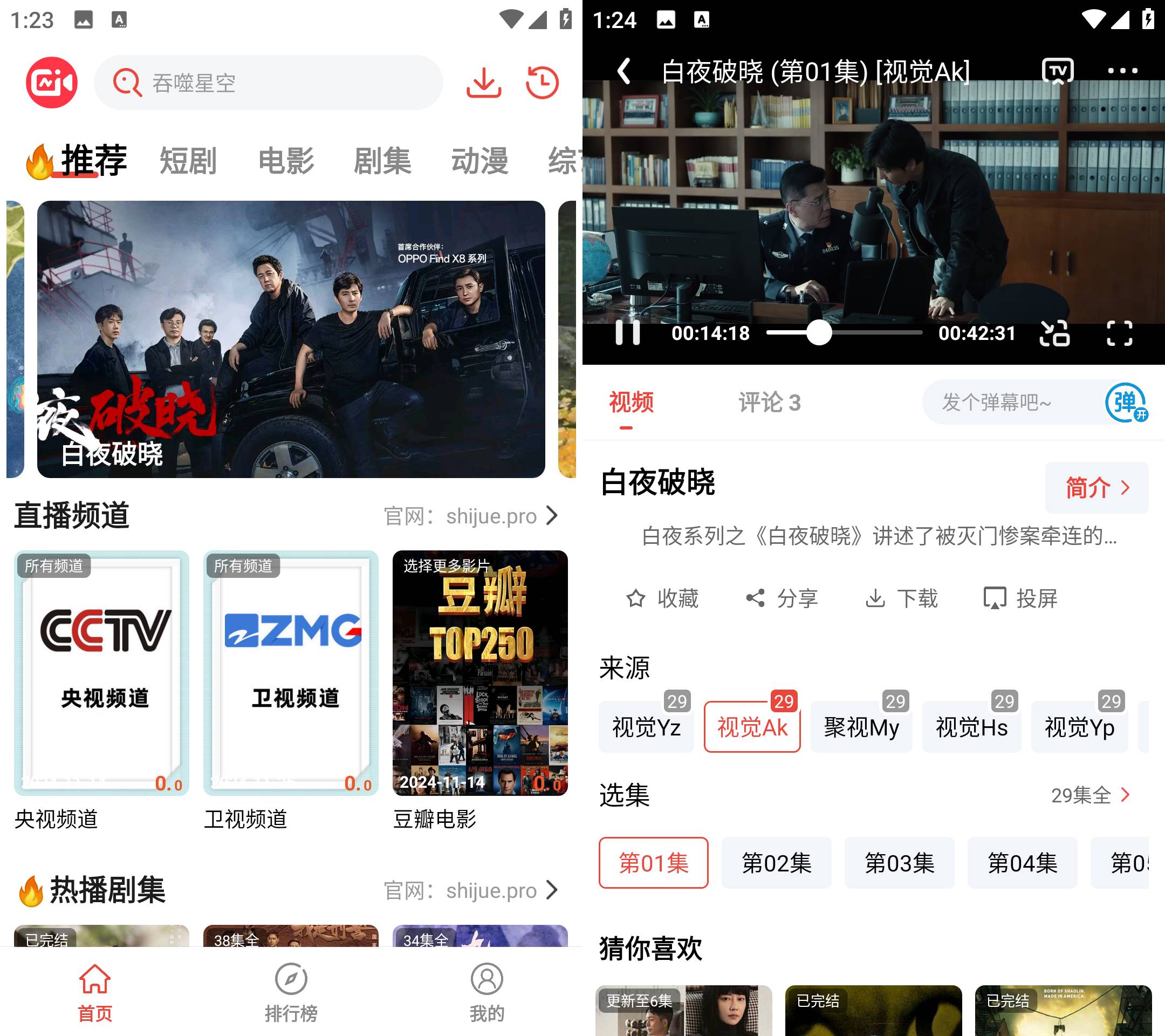 Android 新视觉影视 v1.0.1.2 去广告纯净版-颜夕资源网-第23张图片 Android 新视觉影视 v1.0.1.2 去广告纯净版-颜夕资源网-第23张图片