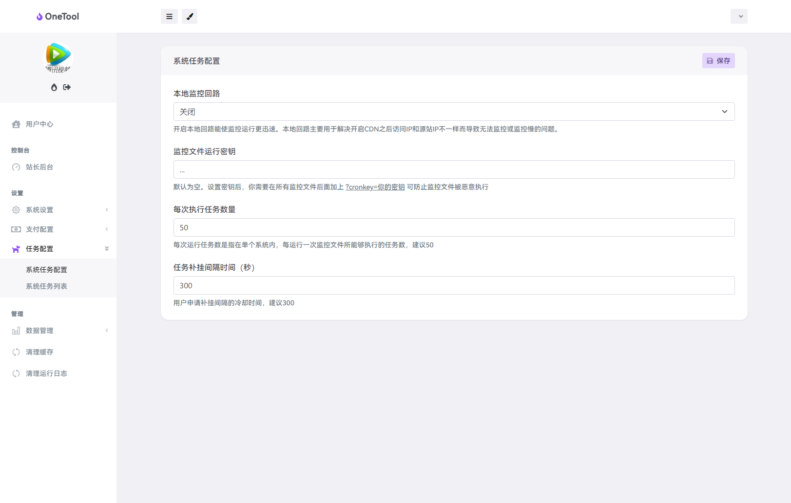 最新版OneTool十二合一云任务平台多任务挂机平台系统源码-颜夕资源网-第29张图片 最新版OneTool十二合一云任务平台多任务挂机平台系统源码-颜夕资源网-第29张图片