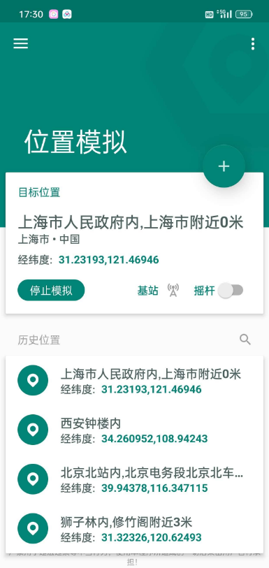 Fake Location虚拟定位最新版解锁会员-颜夕资源网-第22张图片 Fake Location虚拟定位最新版解锁会员-颜夕资源网-第22张图片