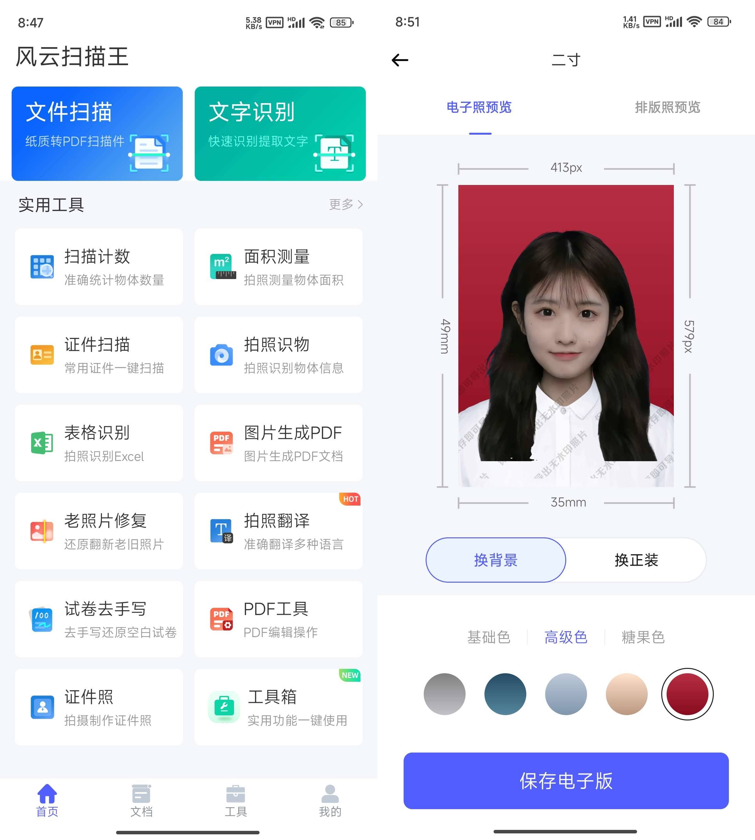Android 风云扫描王 v4.4.1205 解锁会员免登陆-颜夕资源网-第23张图片 Android 风云扫描王 v4.4.1205 解锁会员免登陆-颜夕资源网-第23张图片