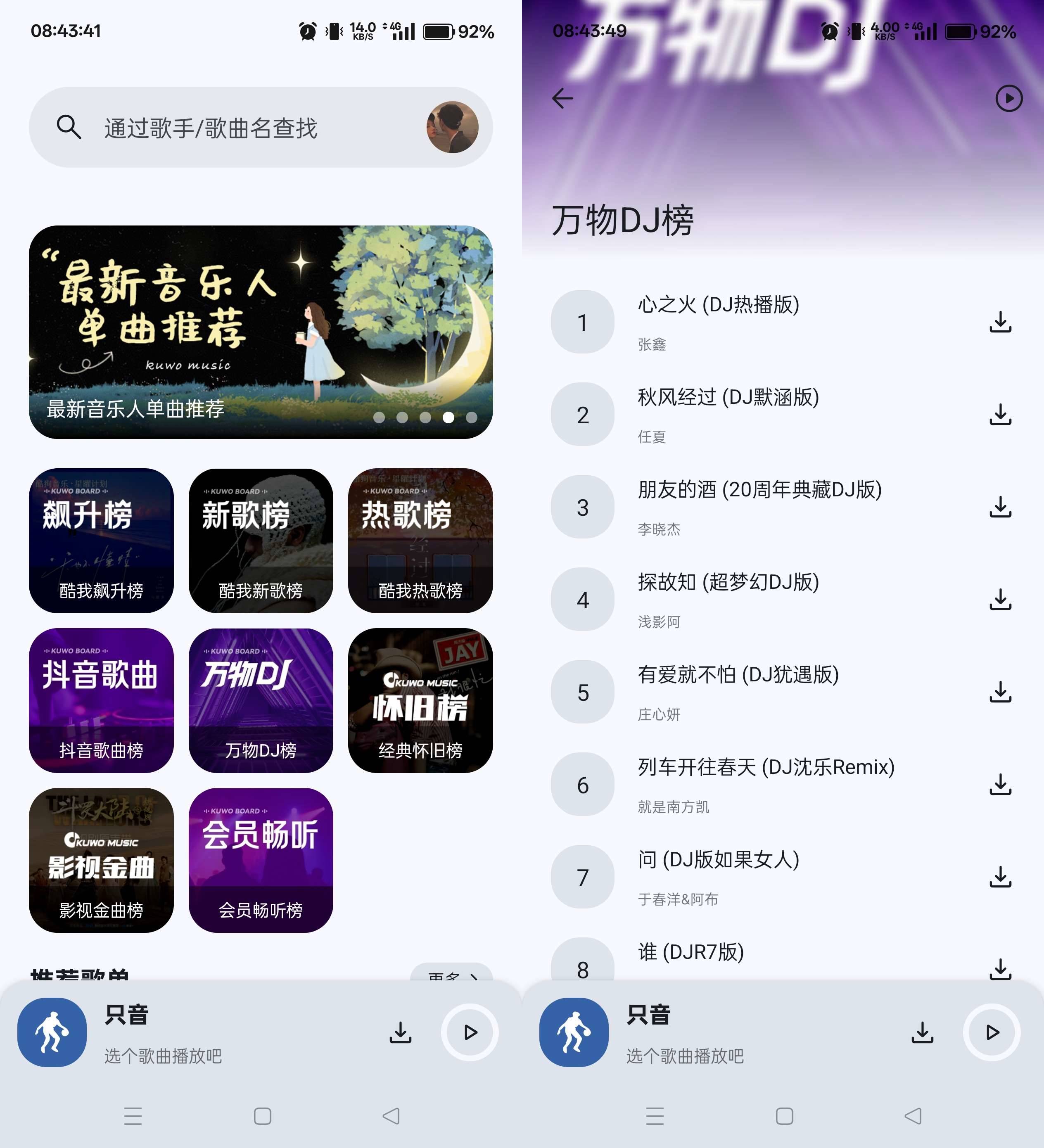 Android 只音音乐 v1.0.0 无损音乐免费下载-颜夕资源网-第23张图片 Android 只音音乐 v1.0.0 无损音乐免费下载-颜夕资源网-第23张图片