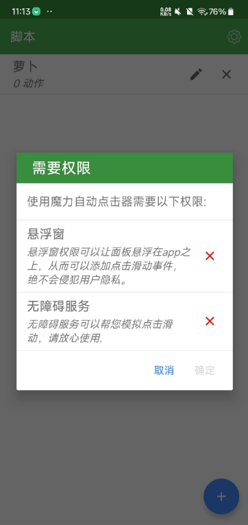 魔力自动点击器 1.4.24 自动点击器-颜夕资源网-第22张图片 魔力自动点击器 1.4.24 自动点击器-颜夕资源网-第22张图片