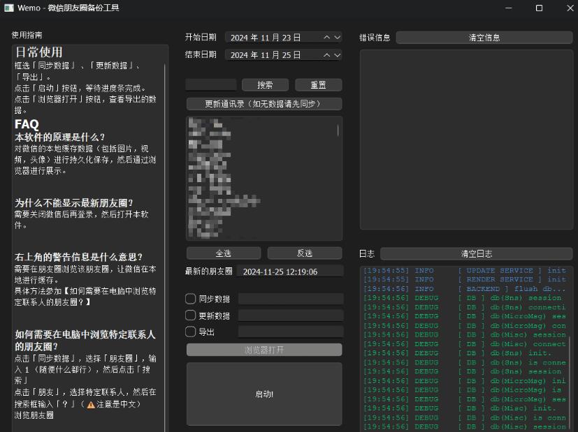 微信朋友圈导出工具 Wemo V1.1.0-颜夕资源网-第22张图片 微信朋友圈导出工具 Wemo V1.1.0-颜夕资源网-第22张图片