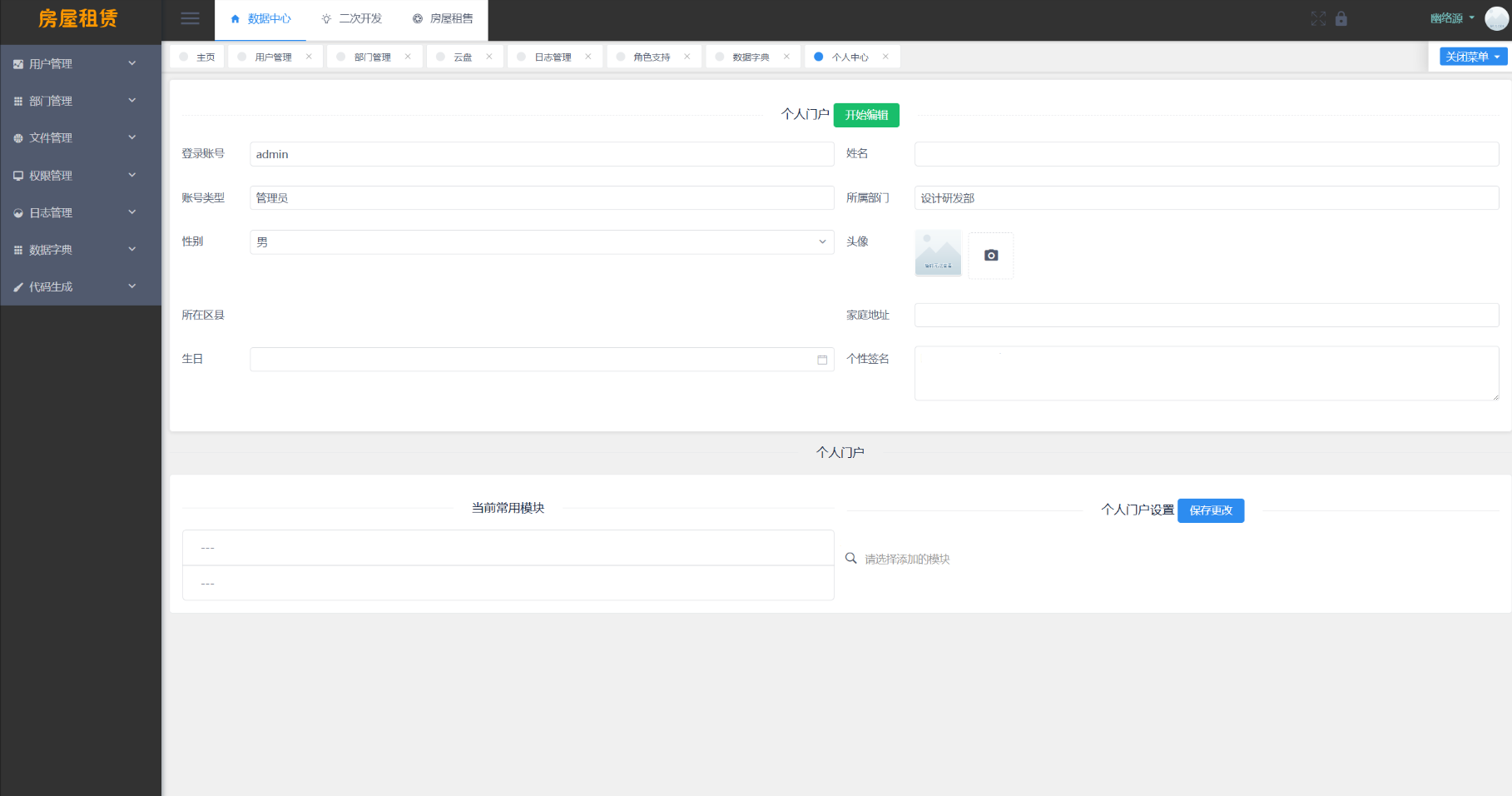 房屋租赁系统源码 SpringBoot + Vue 实现全功能解析-颜夕资源网-第24张图片