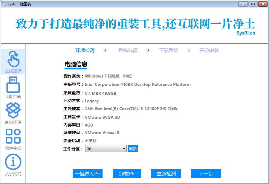 最新SysRi一键重装是一个纯净、强大、易用的系统重装工具。-颜夕资源网-第23张图片 最新SysRi一键重装是一个纯净、强大、易用的系统重装工具。-颜夕资源网-第23张图片