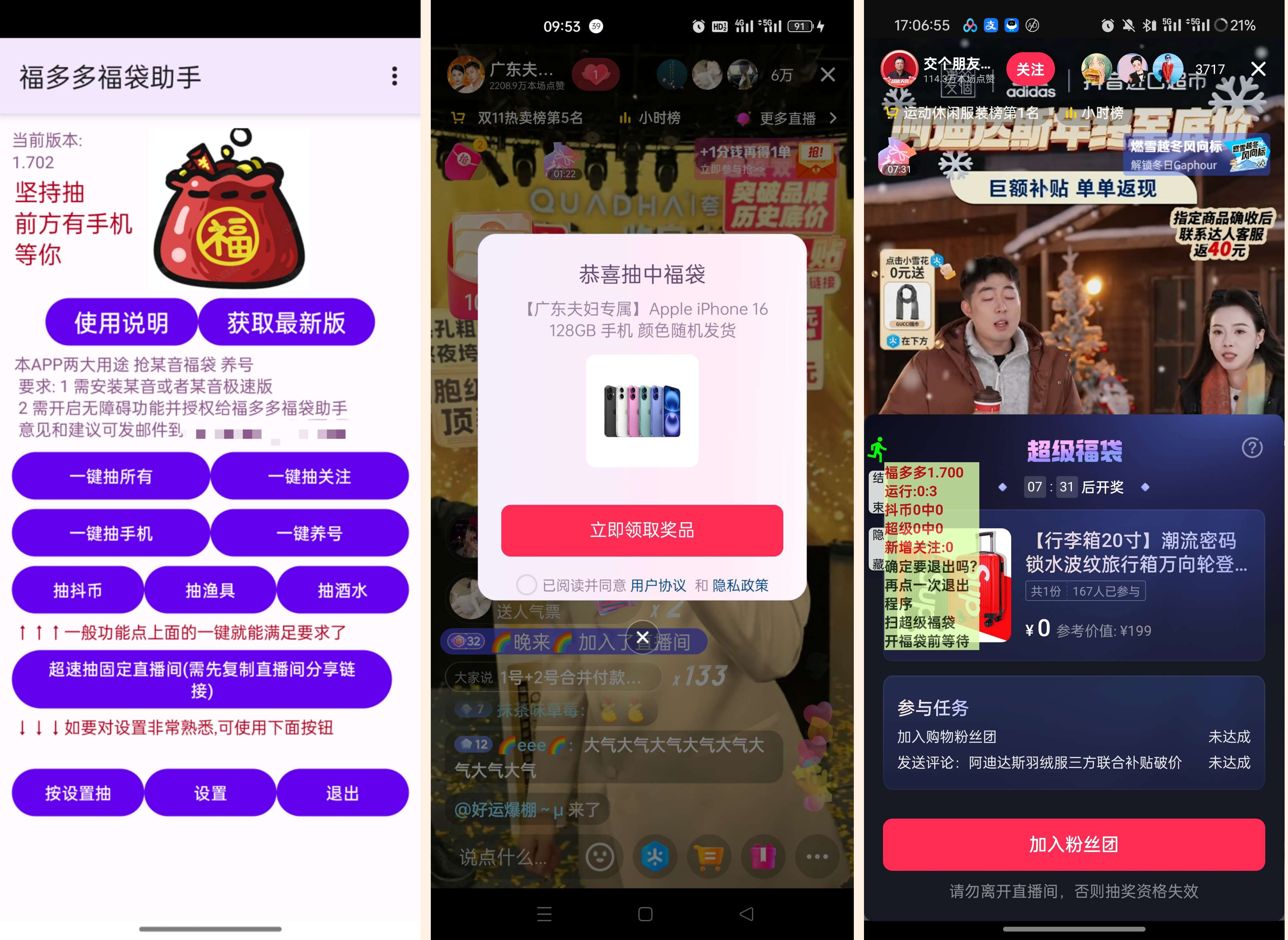 福多多福袋助手自动抢福袋轻松中iPhone-颜夕资源网-第22张图片 福多多福袋助手自动抢福袋轻松中iPhone-颜夕资源网-第22张图片