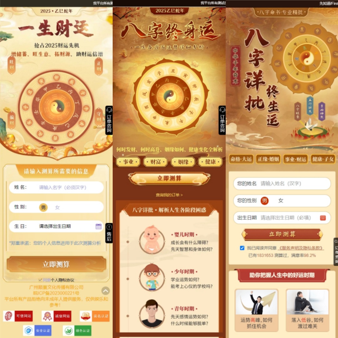 2025新版蛇年测算系统源码-颜夕资源网-第23张图片 2025新版蛇年测算系统源码-颜夕资源网-第23张图片
