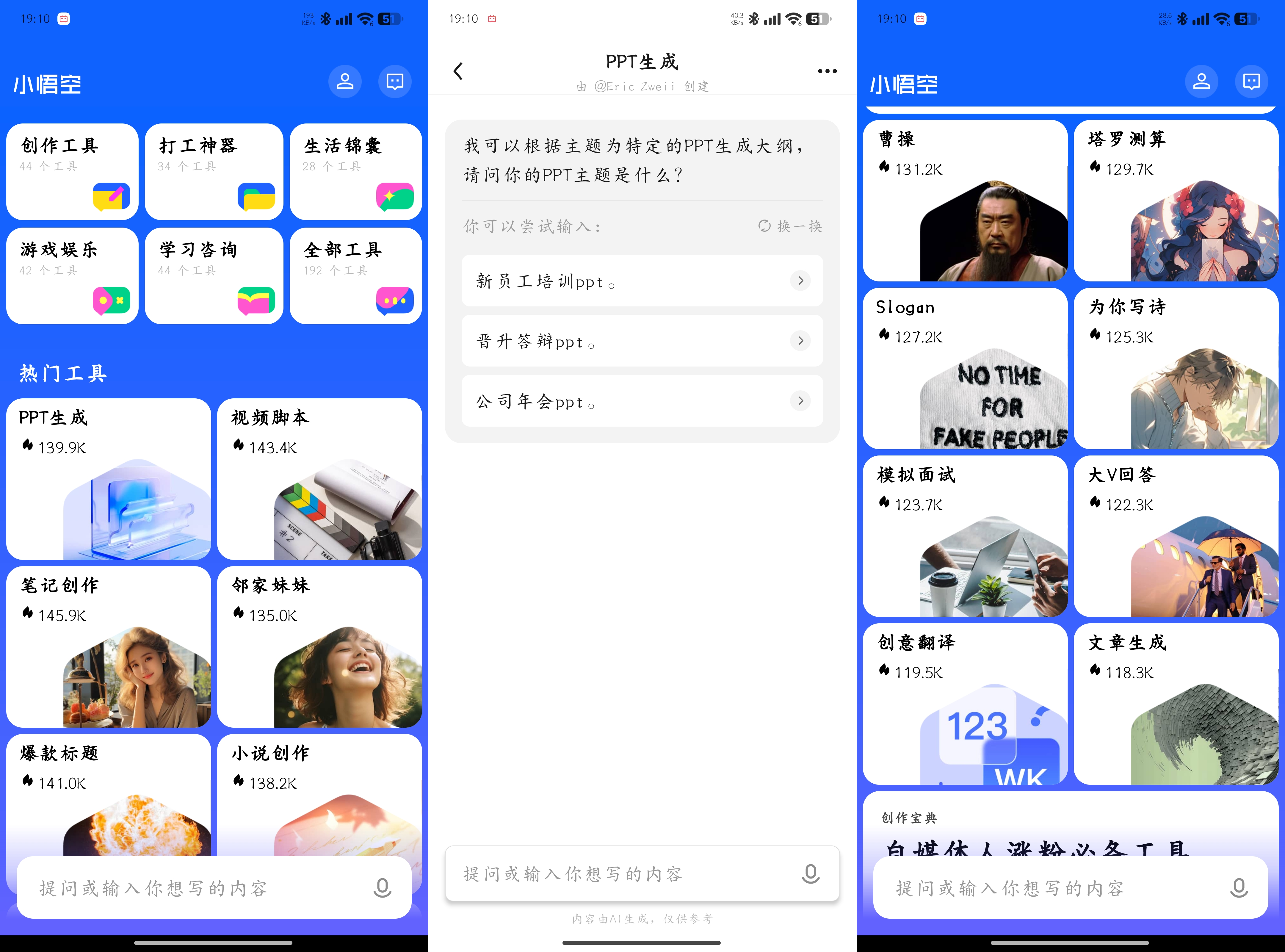小悟空1.5 ppt生成 小说创作 视频脚本等-颜夕资源网-第23张图片 小悟空1.5 ppt生成 小说创作 视频脚本等-颜夕资源网-第23张图片